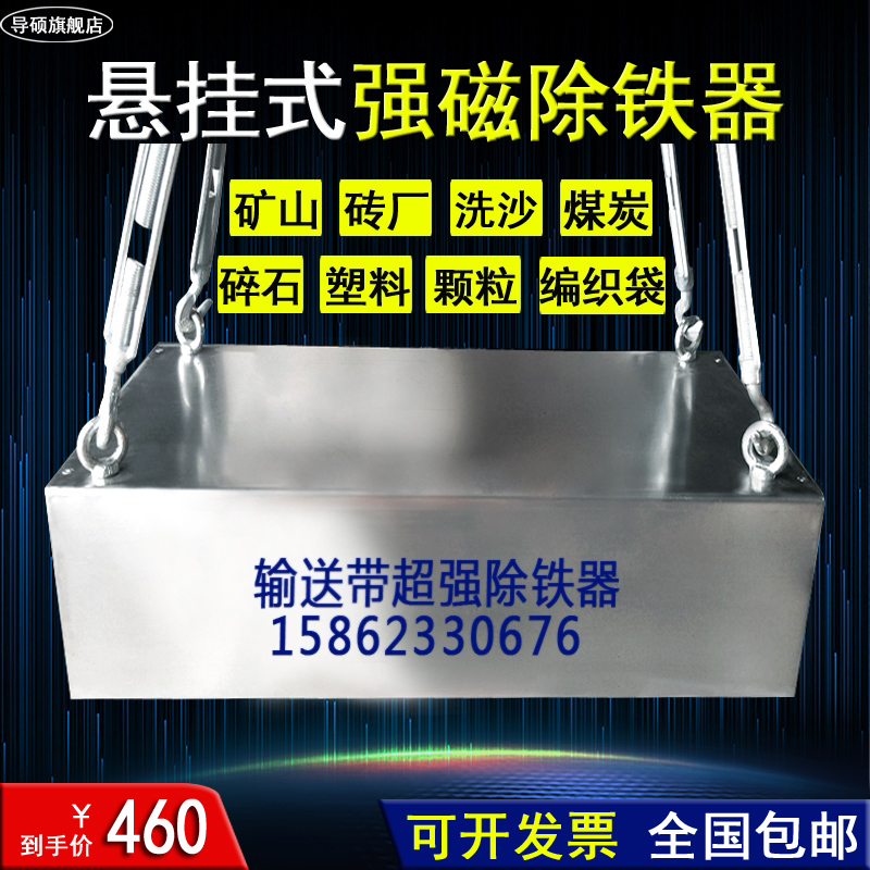 Strong magnetic iron remover Conveyor belt Rectangular large magnet Super strong magnet RCYB hanging permanent magnet iron remover
