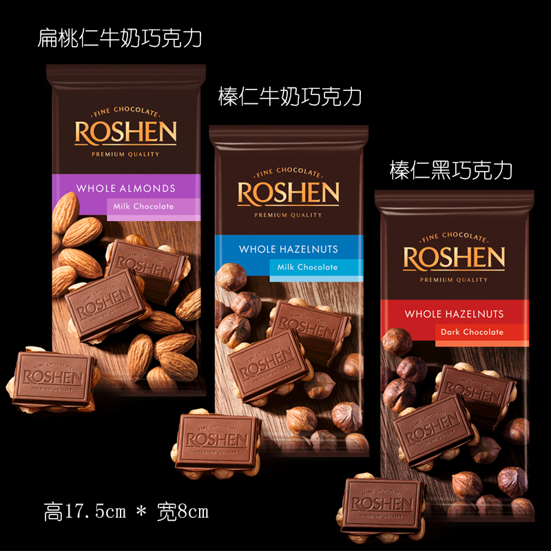 乌克兰进口 ROSHEN 如胜 果仁巧克力 90g 天猫优惠券折后￥14.9包邮（￥19.9-5）3味可选