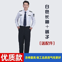 Высококачественный белый лонгслив, штаны, аксессуары