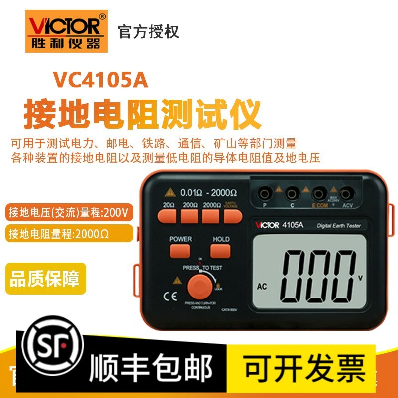 Victory VC4105A Grounding Resistance Tester Digital Grounding Shake Table Lightning Protection Soil Resistivity Measuring Instrument