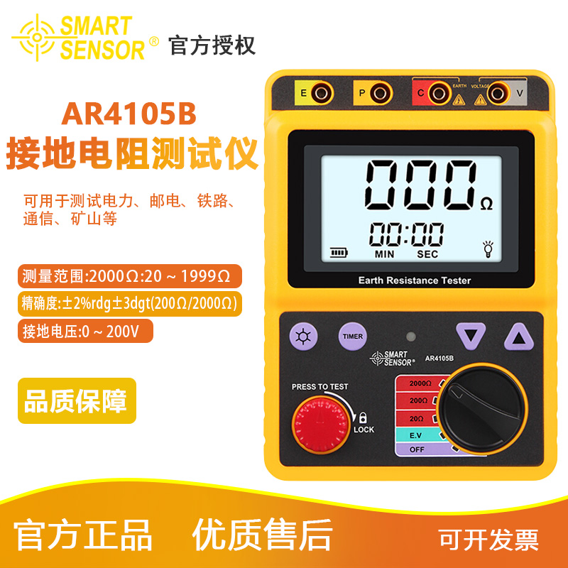 Shima AR4105B grounding resistance tester digital grounding resistance meter lightning protection detection grounding shake meter