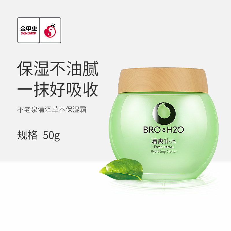 Gold Beetle Fountain of Youth Qingze Herbal Moisturizing Cream 50g Cream BRO-H2O Gold Beetle Cosmetics Chain