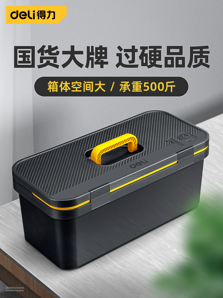 <!--得力工具箱家用多功能大号手提式五金套装收纳箱盒工业级电工维修-->