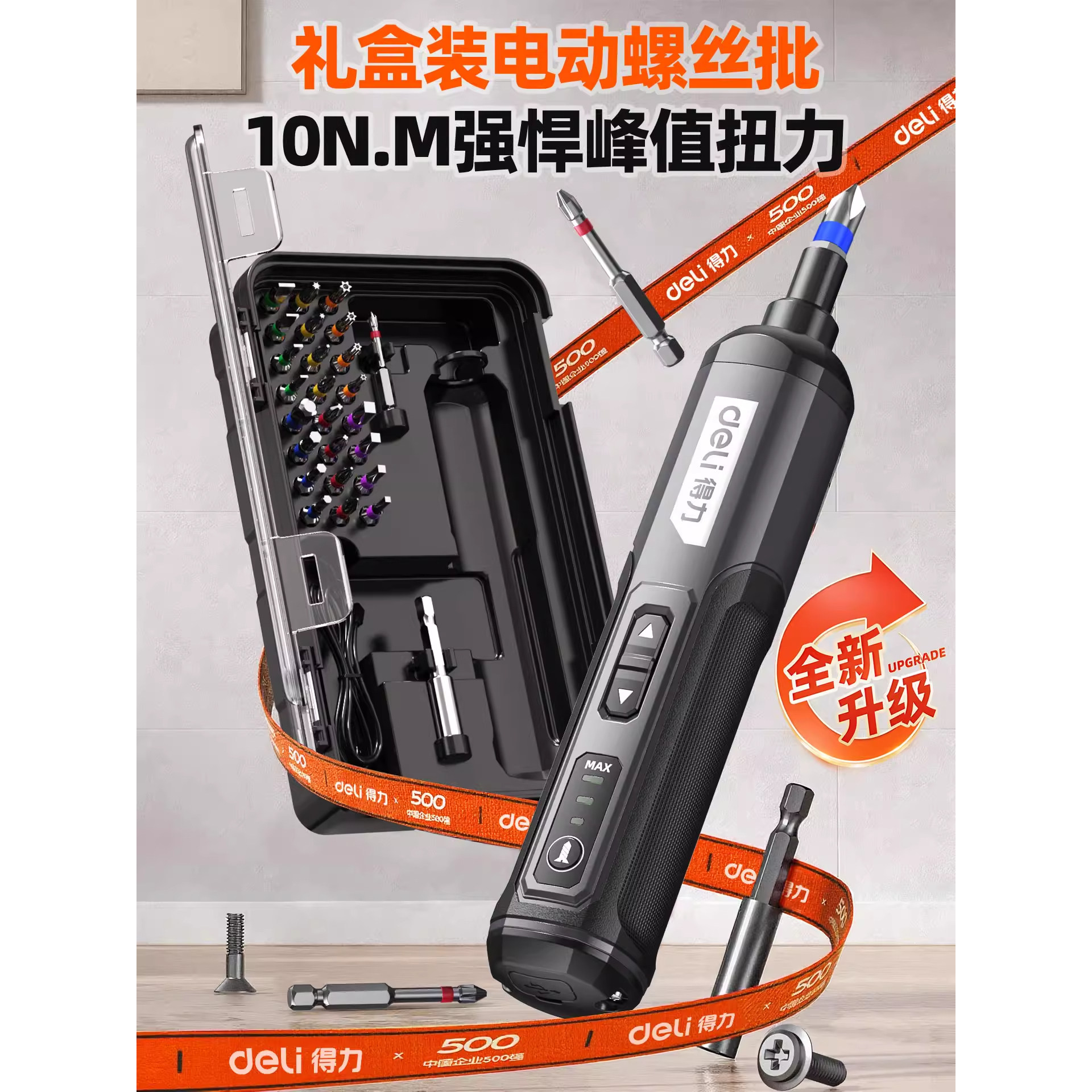 得力电动螺丝刀套装充电式家用锂电电批电钻起子机小型多功能工具