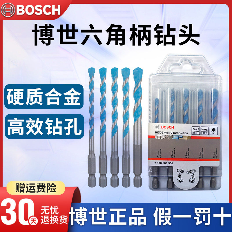 博世六角柄电钻头多功能硬质合金属瓷砖专用穿墙加长打混凝土博士