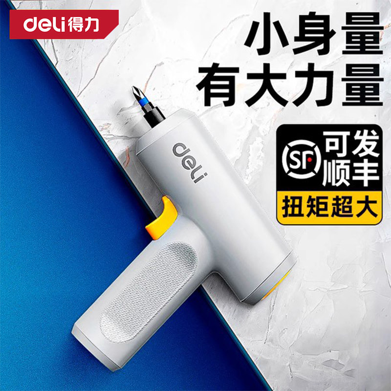 得力电动螺丝刀家用充电式迷你电钻全自动小型起子上螺丝批套装
