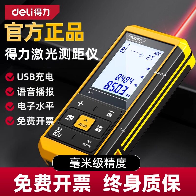 得力激光测距仪高精度手持激光尺电子红外线测量尺距离仪器量房仪