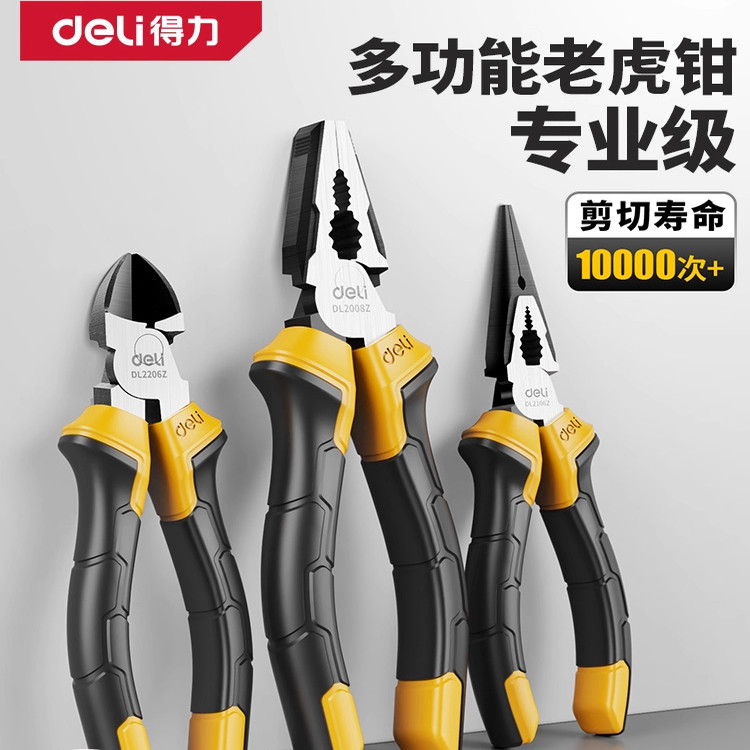 得力老虎钳工业级尖嘴钳家用斜口钳高硬度电工专用钢丝钳子多功能
