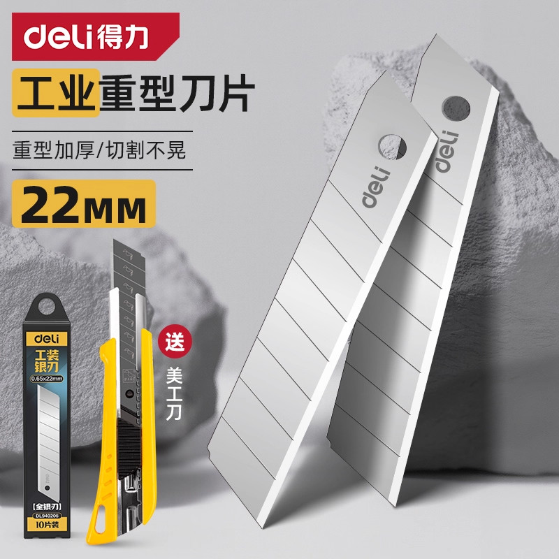 得力22mm加厚刀片美工刀重型美工刀片工业用级全钢加厚壁纸大全
