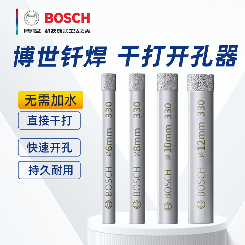 德国进口博世瓷砖打孔钻头干打玻化砖玻璃开孔器神器钎焊全瓷磁砖