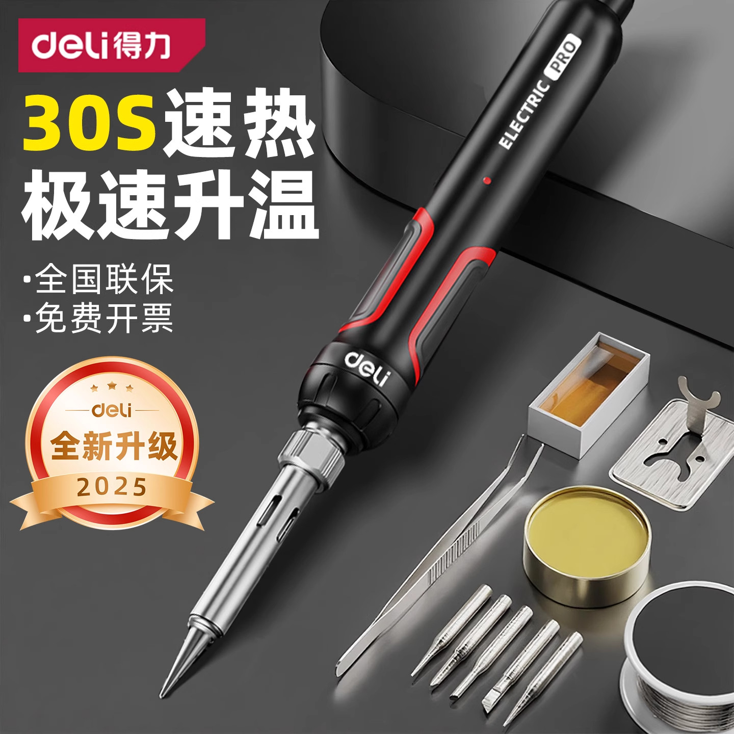 得力电烙铁家用小型焊接神器焊锡枪维修烙铁电焊锡焊电洛铁专业级