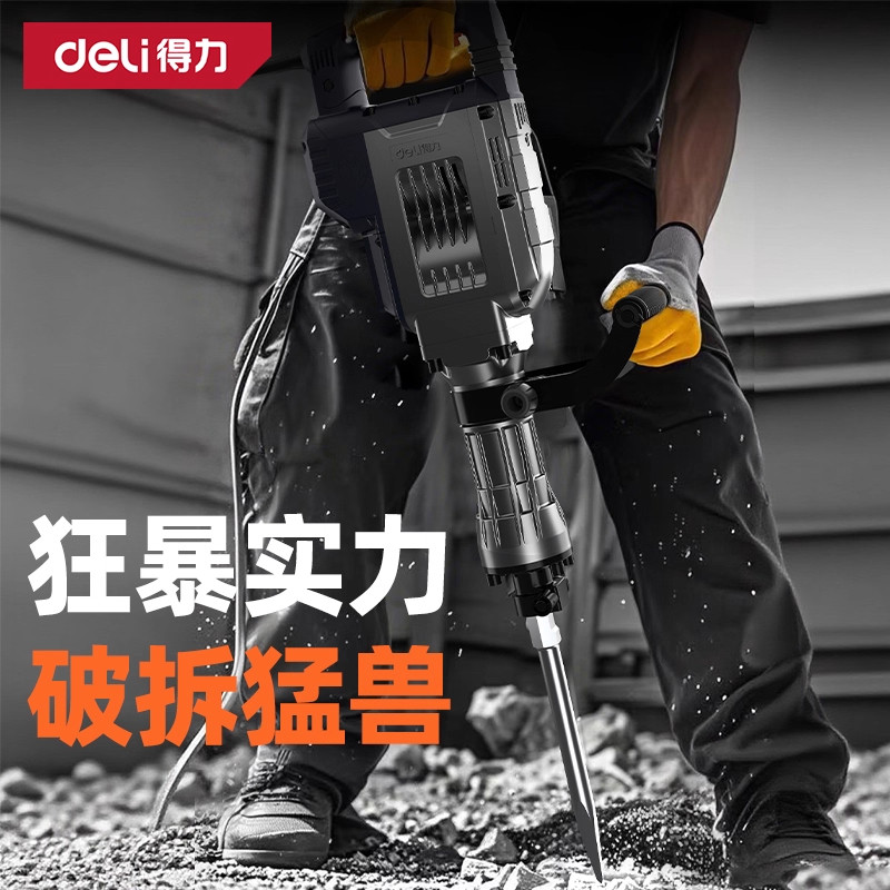 得力电镐大功率锤重型拆墙破碎工业级多功能打线槽混泥土十大品牌