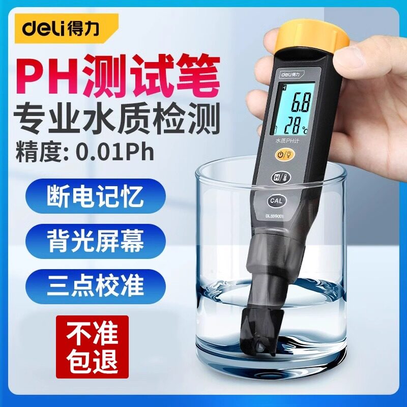 得力ph测试笔ph计酸碱度检测仪工业酸度计水族鱼缸水质ph值测试仪