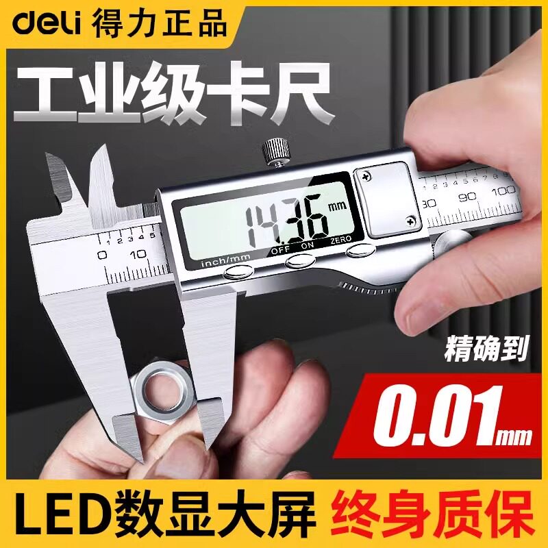 得力游标卡尺高精度数显电子工业级家用小型珠宝文玩深度油标卡尺