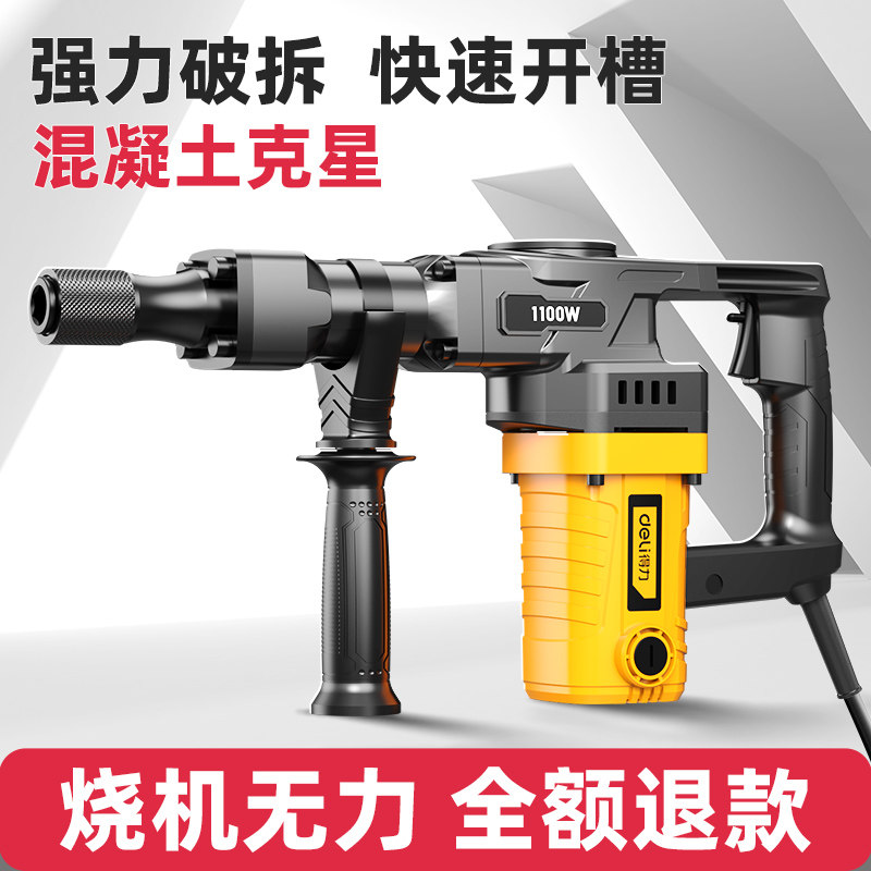 得力单用电镐工业级大功率混凝土打墙开槽破拆水电安装锤镐工具