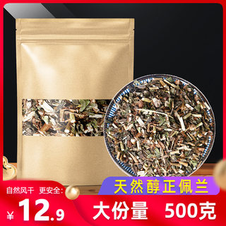 Perrin herbal medicine 500g grams of dried Chinese herbal medicine Perrin tea to remove bad breath tea grass perfume orchid sold separately