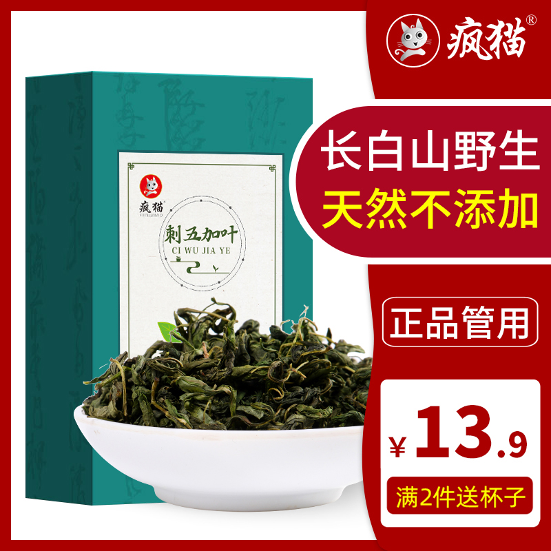 Acanthopanax Changbai Mountain Acanthopanax leaves tender leaves Northeast sleep and rose tea herbal health tea 70g