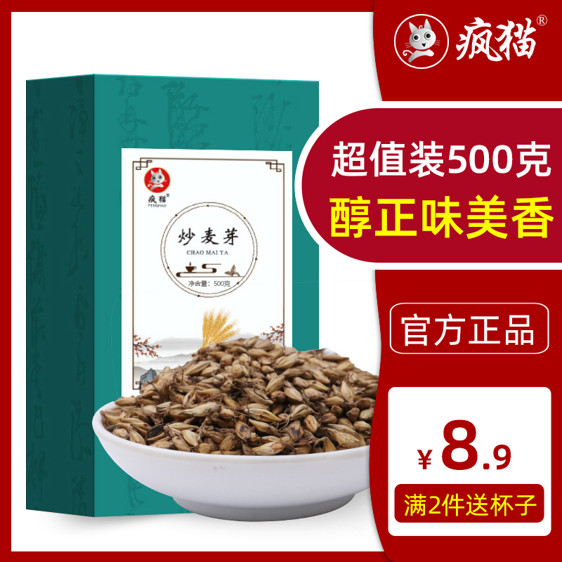 Stir-fried malt 500g Chinese herbal medicine Stir-fried barley malt tea can be used with dried ginger hawthorn can be used with milk weaning tea powder