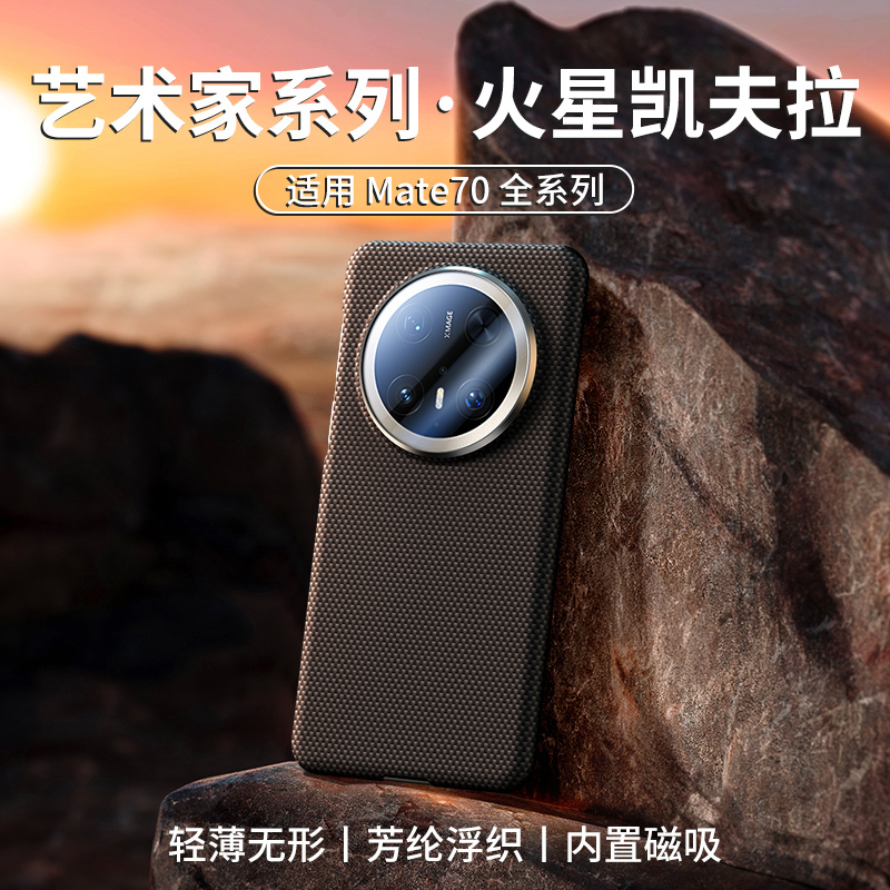 Suitable for Huawei Mate70Pro Fiber Diamond Pattern Magnetic Anti-Fall Protective Case Mate60Pro Mobile Phone Case New Model Mate70Pro+ Business Mars Kevlar Lauren 70Rs Extraordinary Master