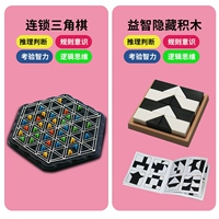 Шахматная цепочка-головоломка + скрытые строительные блоки