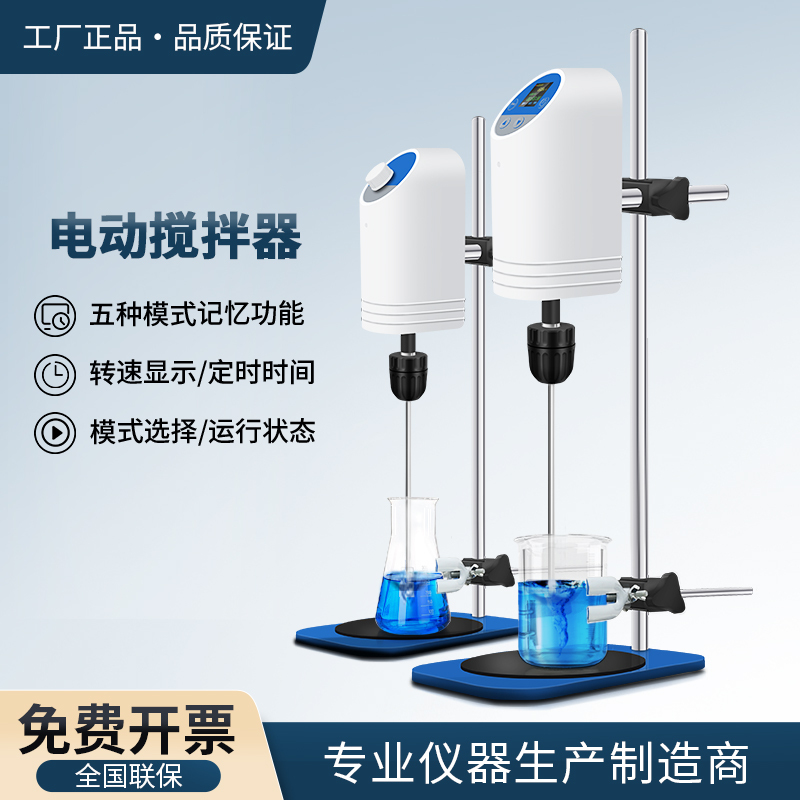Shanghai Shangguang Electric Mixer Laboratory Automatic High-Speed Mechanical Mixer Small Industrial Dispersion and Mixing Instrument