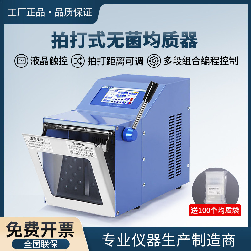 拍打式均质机无菌操作食品微生物实验室组织捣碎分散机敲击式匀浆