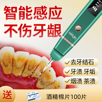 Ultrasonic tooth cleaning device Household calculus remover Tooth cleaning instrument Tooth cleaning tooth dirt in addition to tartar artifact Tooth cleaning device