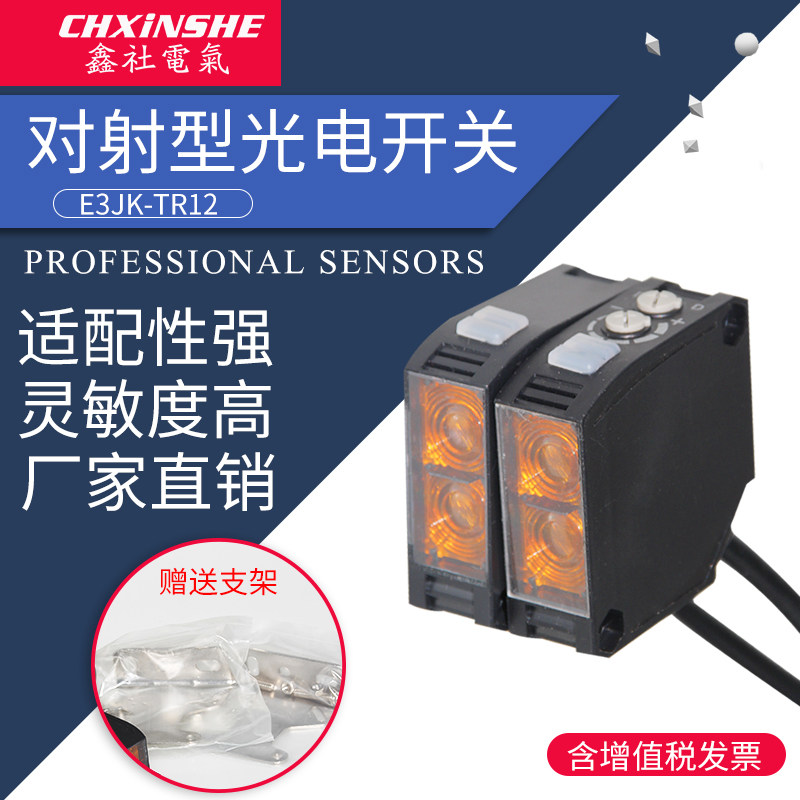 Xinshe E3JK-TR12 Anti-emission photoelectric switch sensor sensor AC and DC universal visible light