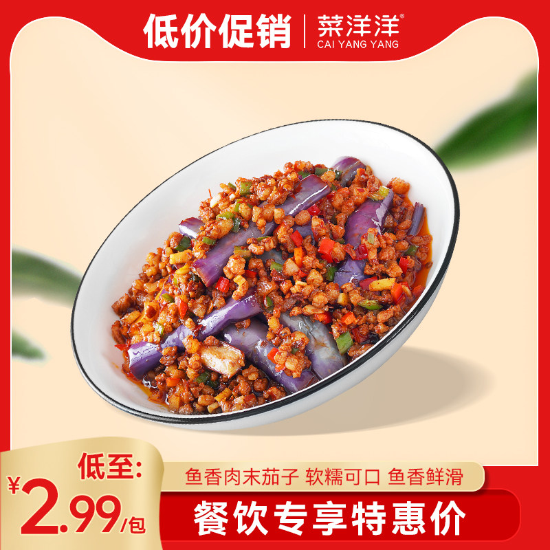 Vegetable Ocean Ocean Fish Fragrant Meat End Eggplant 200g Cuisine Bag Frozen Conditioning Quick Food Cover Meal Internet Cafe Fast Food Cover