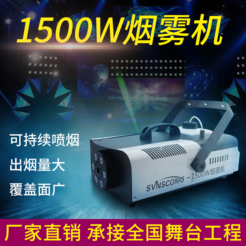 Stage smoke machine Gas column smoke machine LED smoke machine Wedding bar performance 1500W dry ice small portable special effects