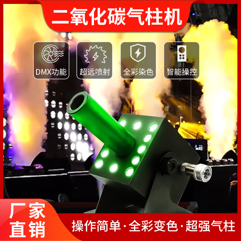 LED Carbon Dioxide Gas Column Machine Bar Performance Nightclub CO2 Spray Machine Smoke Machine Dance Stage Light Special Effects Props