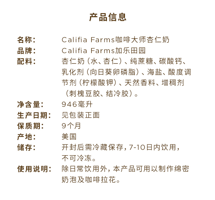 临期好价 美国CalifiaFarms 咖啡大师杏仁奶 1L*3瓶 低脂低糖 图10