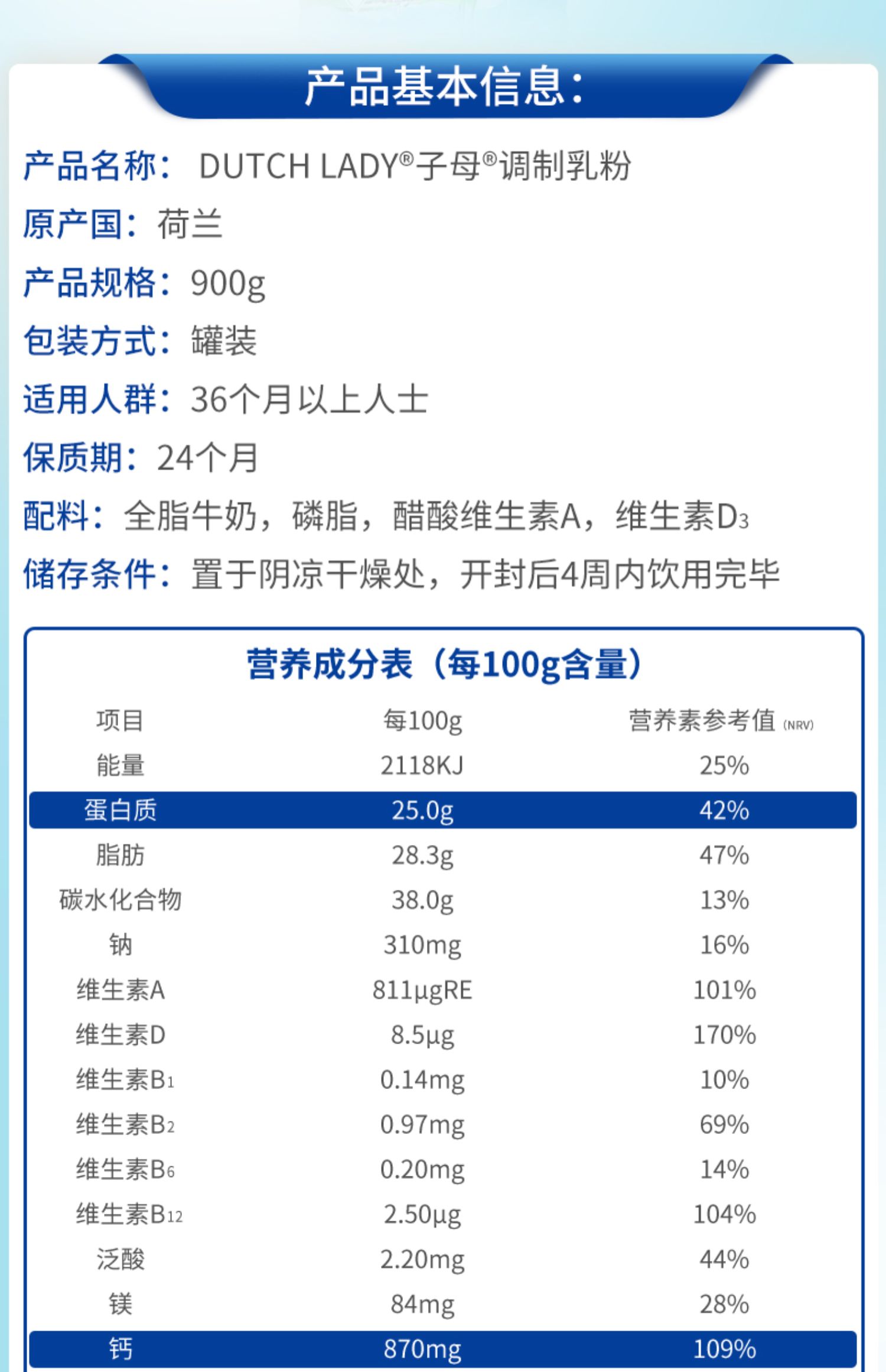 【子母】荷兰原装进口高钙蛋白奶粉900g