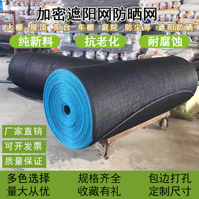 Sunshade net encryption thickened sunscreen net heat insulation net anti-aging flower shed agricultural black gauze sun net shade net
