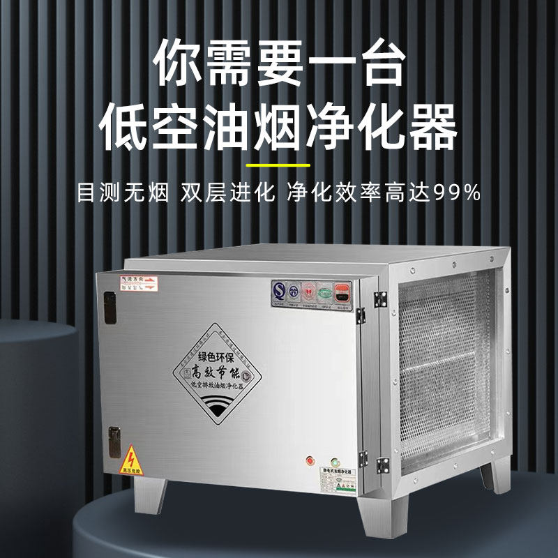 Low-Altitude Exhaust Fume Purifier for Kitchens and Restaurants, Commercial Small-Scale 4000 Air Volume Integrated Smoke and Odor Removal Machine