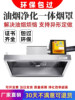 Oil Fume Purifier Range Hood Commercial Oil Fume Purification All-In-One Machine Restaurant Catering Kitchen High Suction Range Hood