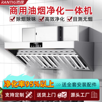 Oil Fume Purification All-In-One Machine Commercial Kitchen High Suction Low-Altitude Emission Purifier Range Hood