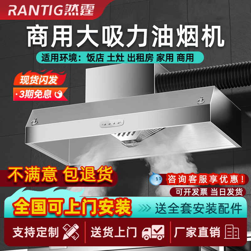 Ranting レンジフード業務用清浄機環境に優しいオールインワンホテル田舎アースストーブ直接排気大吸引排気フード