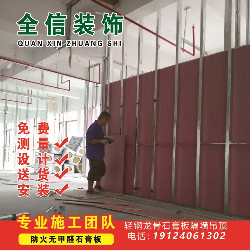 Light steel keel gypsum board silicon calcium board partition wall sound insulation mineral cotton board ceiling office plant measurement installation