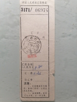 China Peoples Postal Remittance Receipt 1993 1 23 Zaozhuang Longtou Road 8 stamp