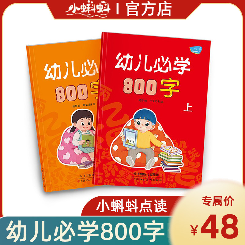 Young children 800 words on and off each 400 words 0-3-6 words 0-3-6 years old Chinese literate plodding support Direct point Read