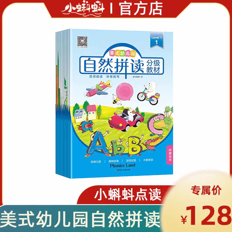 American kindergarten natural phonics grading textbook level1 A total of 10 volumes support tadpoles to read directly