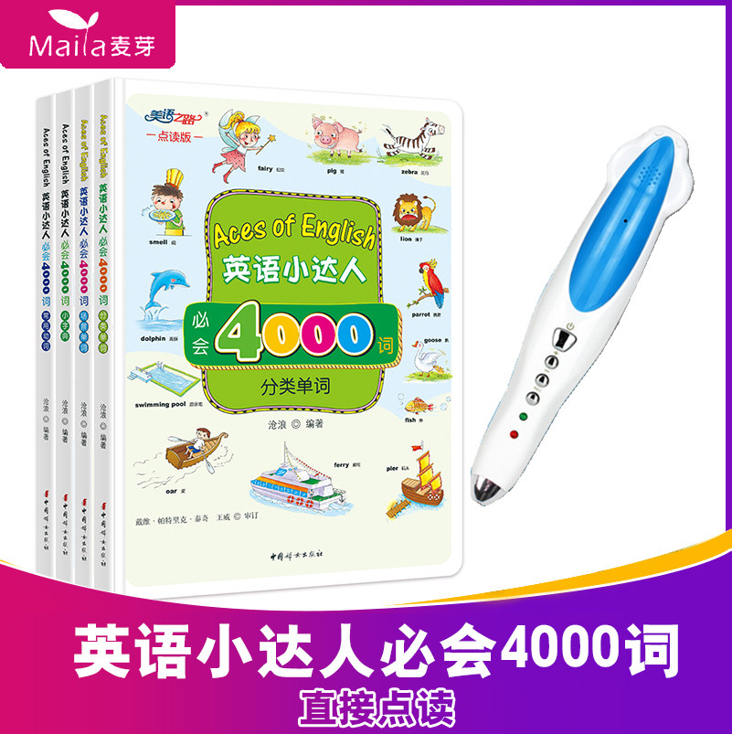 English little master will speak 4000 words Baby toddlers speak English words Enlightenment early education Use a little master point reading pen