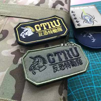 CTRU morale chapter Velcro badge embroidery low visual unicorn badge armband outdoor backpack sticker