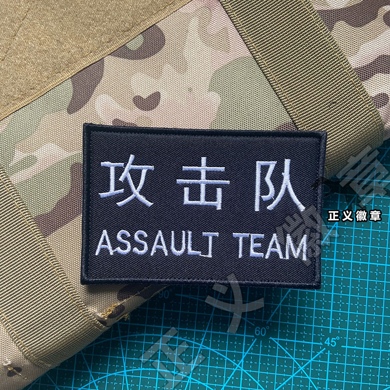 Simplified Attack Team Magic Sticker Badge Badge Badge Tactical Morale Badge Identity Recognition Zhang Arm Zhang