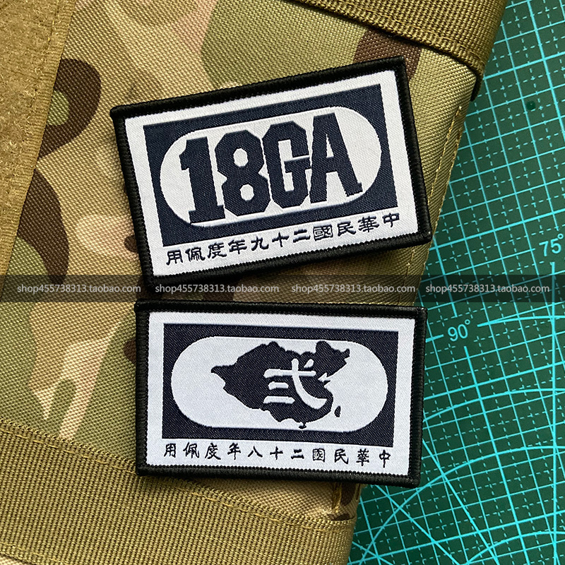 The Eighth Route Army and the eighteen Group Army War of Resistance Against Japan 200D Magic Affixed Chapter Morale Zhang Arms Badge and Patriotic Scapegoat