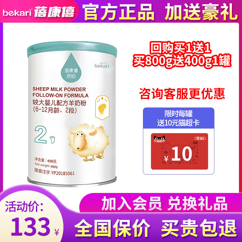 Beikang Xiqi Platinum Milk Powder 2 section 400g Sheep Milk Newborn Infant Milk Powder Official Store