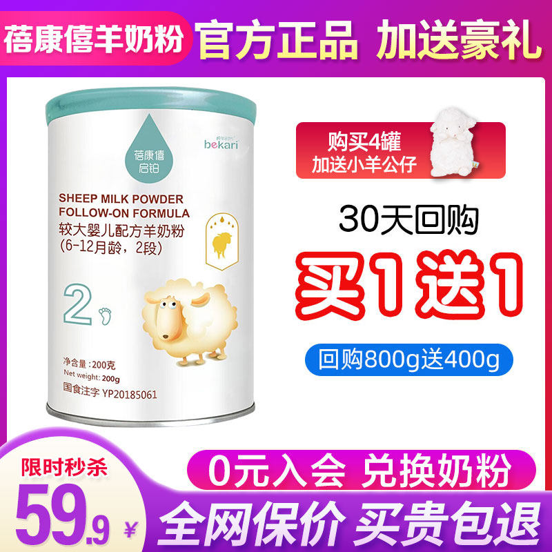 Beikang Xiqi platinum goat milk powder 2 sections 200g try to eat newborn infants and young children trial package official store