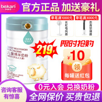 Bei Kangxi Qiqi Platinum 4 paragraphs goat milk powder 800g children grow milk powder student 3-12 year old official specialty shop