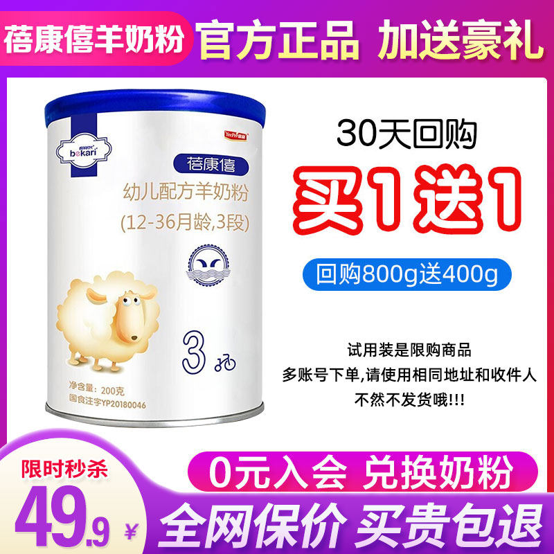 Beikang Xi sheep milk powder 3 stages 200g infant formula newborn milk powder official flagship store